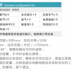 ICU电动单悬臂麻醉吊塔