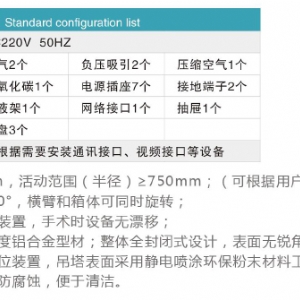 ICU单悬臂腔镜吊塔