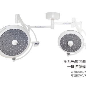 LED700/500 手术无影灯